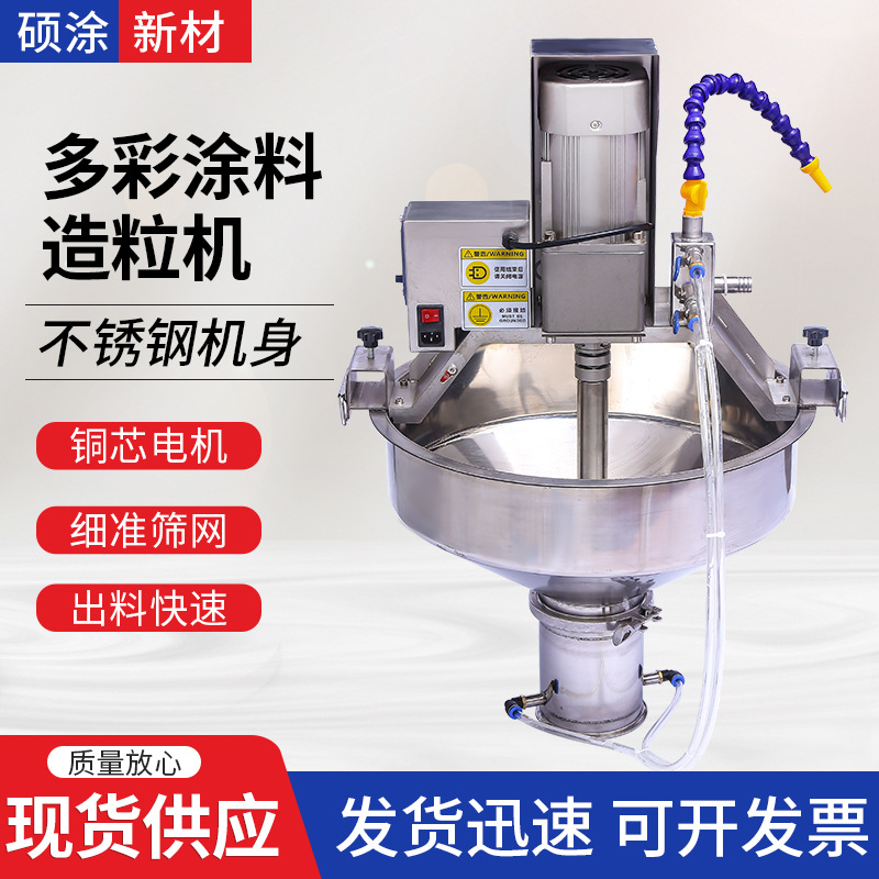 厂家供应多彩涂料造粒机 仿大理真石漆水包水砂不锈钢涂料造粒机|ru