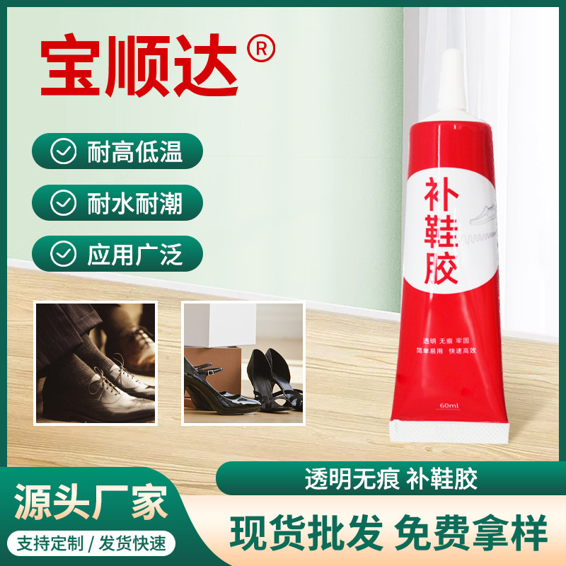 专用鞋胶修鞋匠补鞋胶粘鞋胶运动鞋皮鞋休闲软性防水强力修鞋胶水