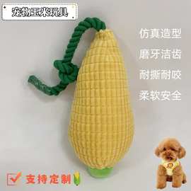 跨境新品狗狗玩具仿真玉米磨牙绳结啃咬发泄猫狗解闷毛绒玩具