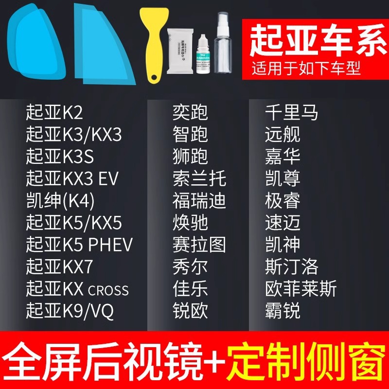 Car Rearview – Qìchē Rearview mirror rainproof sticker - rearview-mirror-custom-side-window-kia-only-free-tools-note-car-model-year