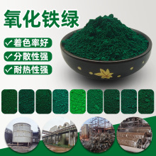 氧化铁绿 地坪绿 草绿色颜料 化肥种子包衣用美术绿 混凝土颜料
