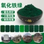 草绿色包衣化肥氧化铁绿