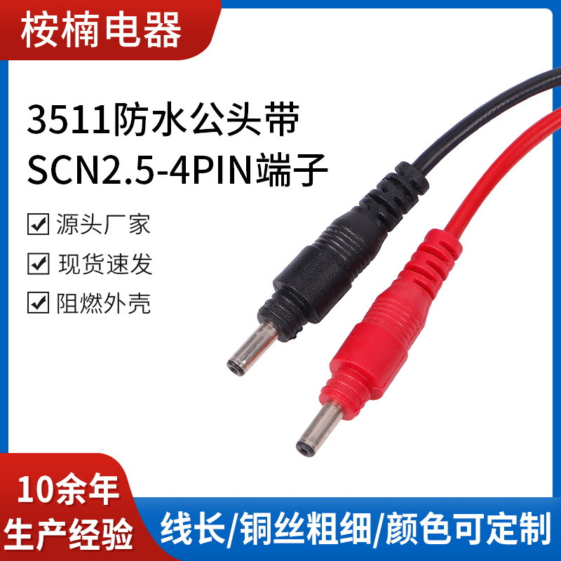 厂家现货家电延长电源连接线两芯DC自锁公母插头线DC电源适配线