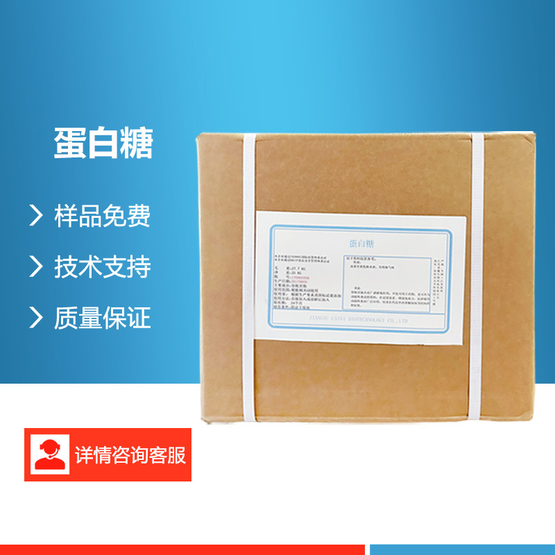 蛋白糖 蛋糕甜品炒货用食品原料 甜味剂食品饮料添加