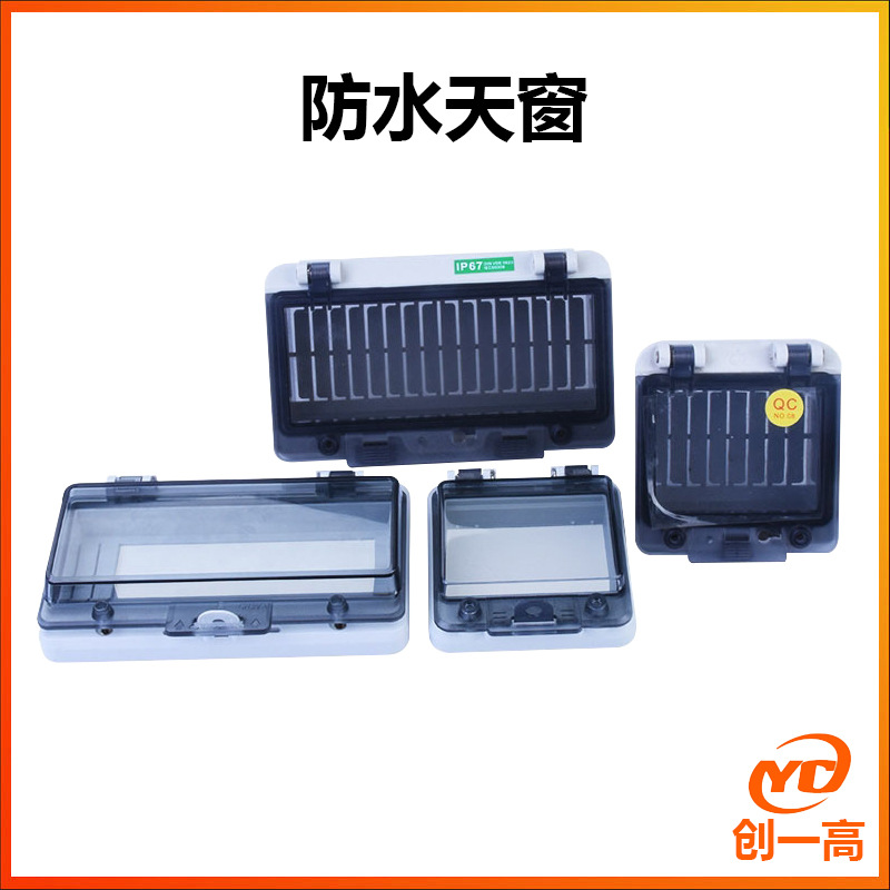 空开盒面罩防水透视窗IP67透明盖断路器面板 2-16位透明保护窗罩