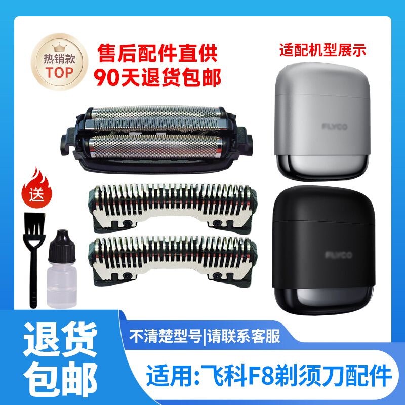 Suitable for Feike Reciprocating Shaver F8 Replacement Blade Accessories, Blade Net, Magnetic Blade Net Accessories Suitable for Feike Reciprocating Shaver F8 Replacement Blade Accessories, Blade Net, Magnetic Blade Net Accessories
