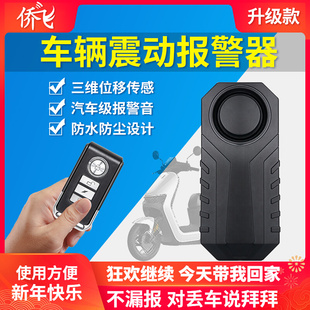 Electric car anti-theft alarm bicycle motorcycle touch vibration wireless remote control car bell anti-lost anti-thief