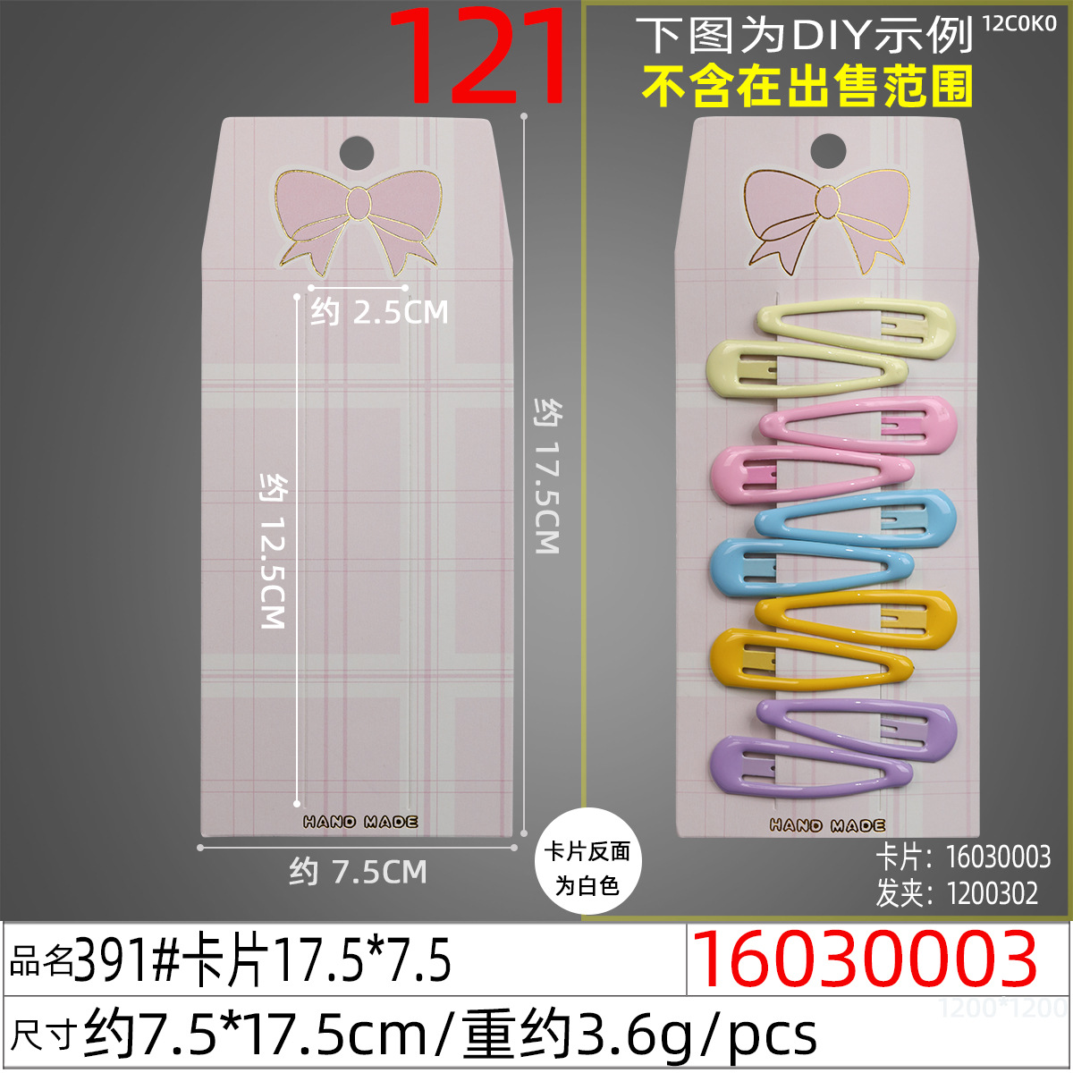 16030003#391#卡片17.5x7.5