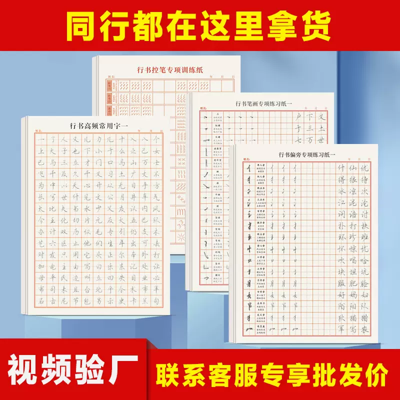 字帖成年行楷行书行草控笔训练硬笔书法初学者入门女生钢笔练字贴