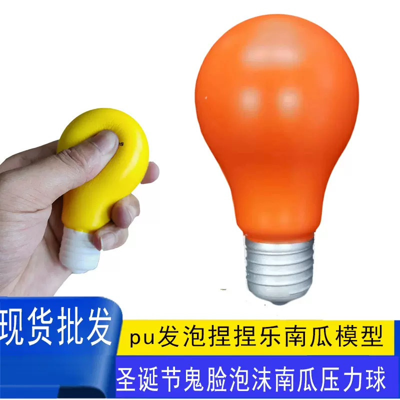 pu减压灯泡安全帽仿真模型聚氨酯发泡老式电灯泡解压创意玩具礼品