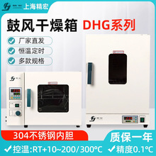 精宏DHG-9030A/9070A/9140A电热鼓风干燥箱烘箱立式恒温现货