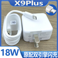 适用于vivoX9Plus充电器双引擎4.5A闪充头充电器VIVOx9plus充电器