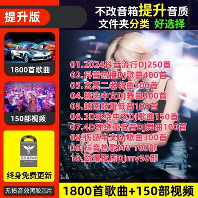 USB Drive High-Quality Energetic Dj — Car mp4 - 4gb-official-standard-configuration-package-8-32g-enhanced-sound-quality-tik-tok-dj-popular-1800-songs-150-videos