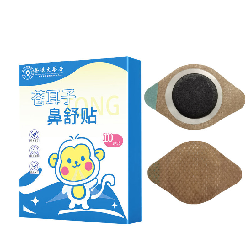 蒼耳の鼻舒保健は香港の大きい薬局の蒼耳の鼻舒を貼って鼻を塞ぎます。|undefined