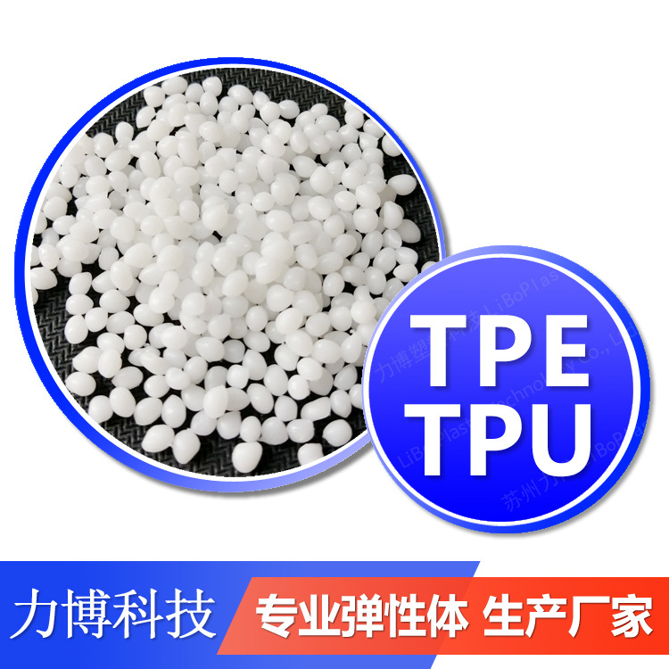 TPE增韧剂添加剂生产厂家