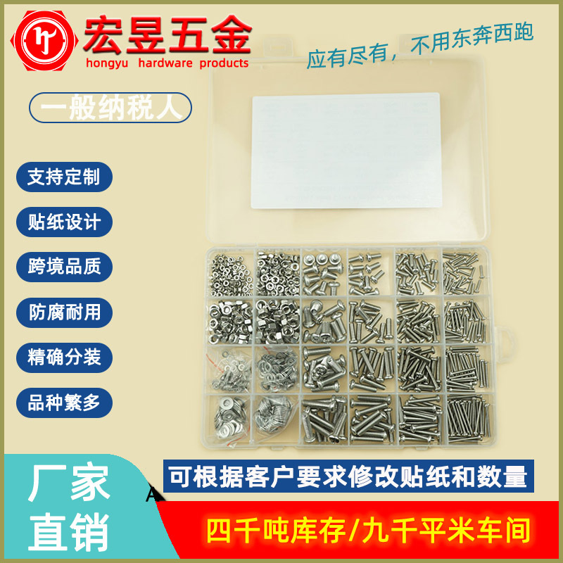 880pcs M2 M3 M4 M5不锈钢304 十字盘头螺钉配螺母平垫组合套装