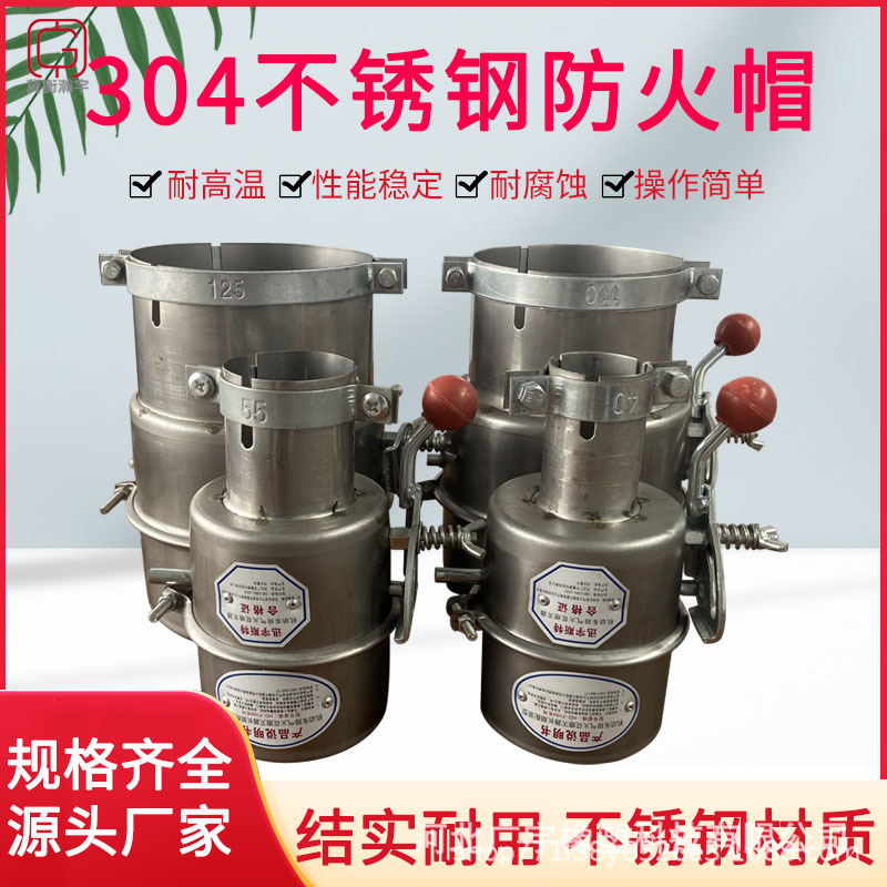 批发机动车不锈钢阻火器耐腐耐高温灭火罩危险品运输车防爆防火帽