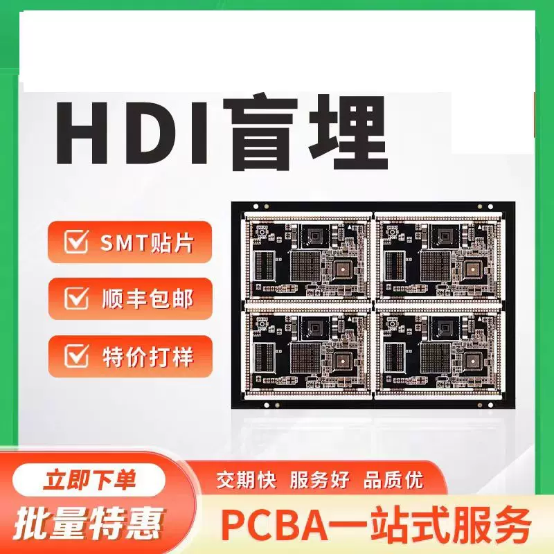 高精密HDI线路板 电路板 盲埋孔电路 HDI多层线路板 服务器主板
