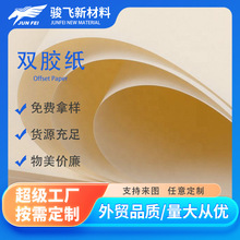 本白米黄双胶纸胶版纸全木浆混浆均可定平板卷筒可定尺寸出口品质