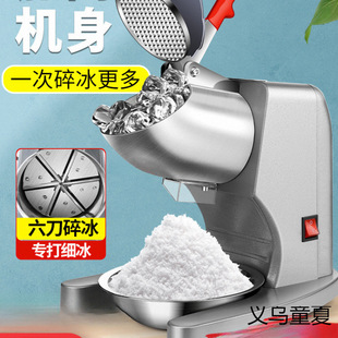 Ice Crusher Commercial Stall Household Small Shaved Ice Machine Fully Automatic Milk Tea Shop Smoothie Machine Continuous Ice Machine Ice Breaker