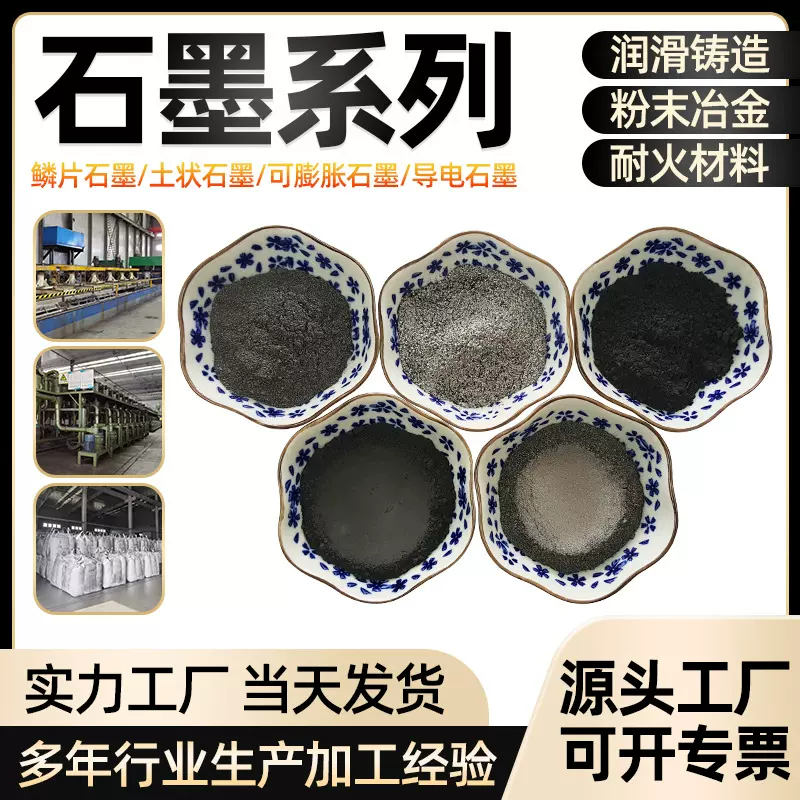 导电油墨用导电粉 化肥种子包衣鳞片石墨粉 冶金脱模铸造石墨粉