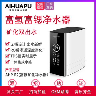Ro Reverse Osmosis Smart Water Purifier Hydrogen-Rich Water Dispenser Strontium-Rich Mineral Water Machine Kitchen Household Direct Drinking All-In-One Machine