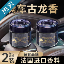 古龙车载香薰汽车香水男士专用高档固体香膏高级感香氛车内除异味