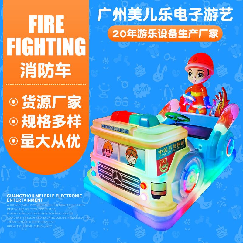 新型消防車衝突車電動ネット赤露店親子遊び広場遊具成人ドリフト|undefined