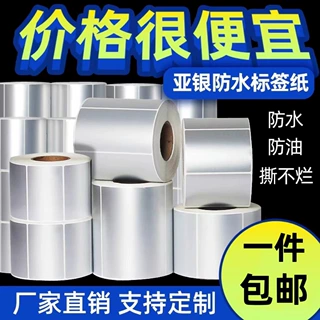 哑银PET不干胶标签贴纸30 40 50 60 70 80 100亚银防水防油标签纸