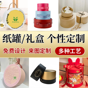 Cylindrical Gift Box Packaging Tea Food 20cm or More Large Diameter Paper Tube Paper Can New Year Gift Gift Can
