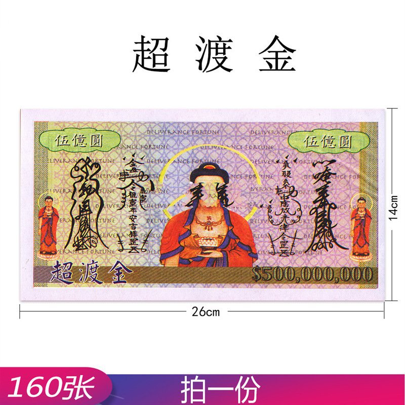 祭祀用品金 双面 160张 极乐冥币清明祭祖化解金26x14厘米