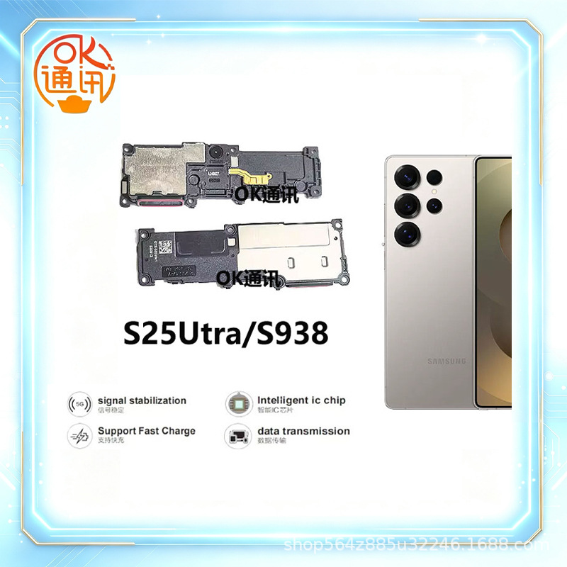适用于三星 Samsung S25Ultra S938 喇叭总成 振铃扬声器