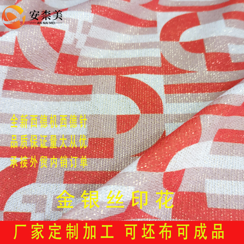 厂家直销金银线面料印花针织弹力金银丝印花面料舞台服装面料