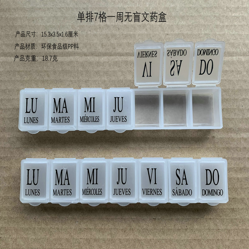 医院促销单排7格一周药盒 15.2光板无刻字无盲文一星期7格药盒