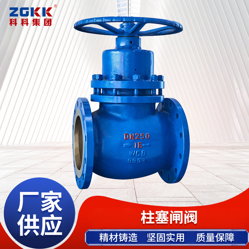 科科UZ41S-16C15C单向硬密封型不锈钢法兰柱塞闸阀手动高温柱塞阀