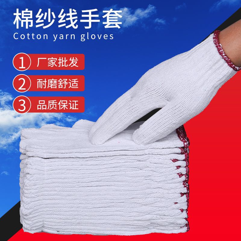 劳保手套 漂白线手套防尘加厚搬运防护工厂修理纱线批发 棉纱手套