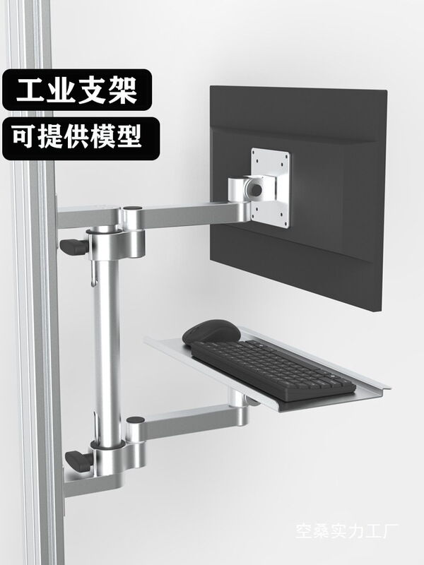Computer Monitor Stand Mechanical Arm Cantilever Stand Industrial Equipment Screen Keyboard Integrated Stand with Keyboard Tray Computer Monitor Stand Mechanical Arm Cantilever Stand Industrial Equipment Screen Keyboard Integrated Stand with Keyboard Tray