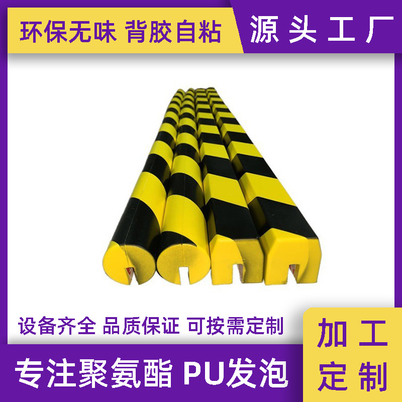 自粘PU防撞条黑黄防护警示条U型L型聚氨酯发泡海绵工字钢防护条