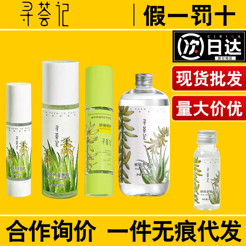 寻荟记芦荟胶大瓶精粹芦荟原胶补水保湿乳液面霜3.0舒缓鲜粹保湿