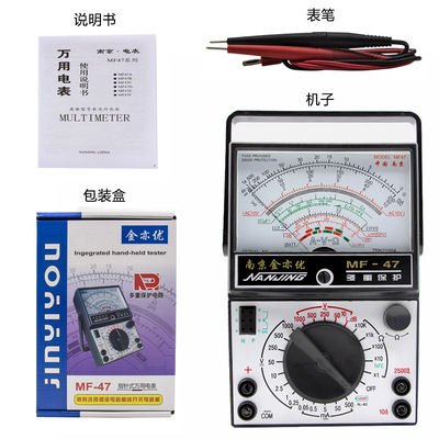 南京MF47内磁万用表 指针万用表 机械万用表全保护 学生表