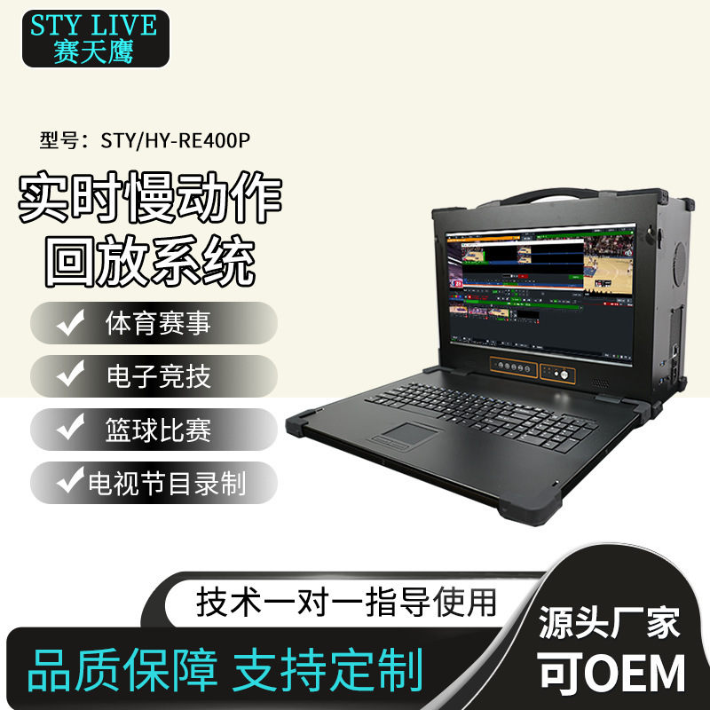 Jiaxin Tiancheng HY-RE400P Slow Motion Playback System Helps Referee to Watch Highlights in Real Time Jiaxin Tiancheng HY-RE400P Slow Motion Playback System Helps Referee to Watch Highlights in Real Time