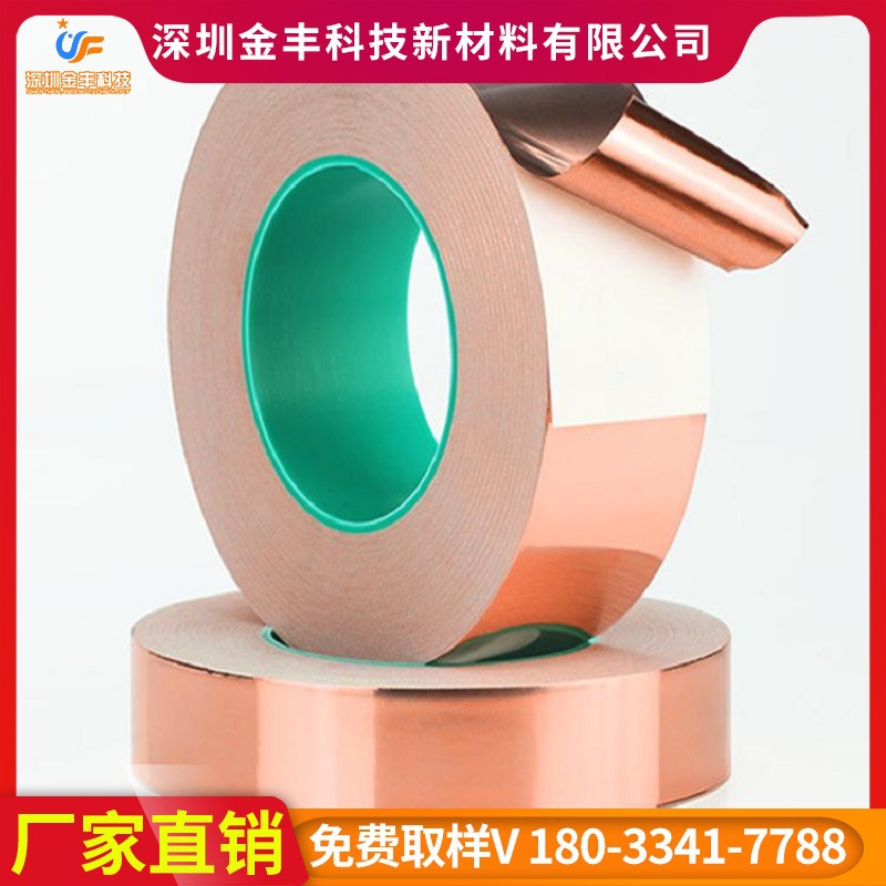 导电屏蔽耐高温铜箔纸防辐射散热自粘单导双导电铜箔胶带铜箔贴片