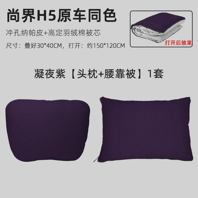 for Shangjie H5 Pillow Quilt: Waist support - nightscape-purple-headrest-dupont-cotton