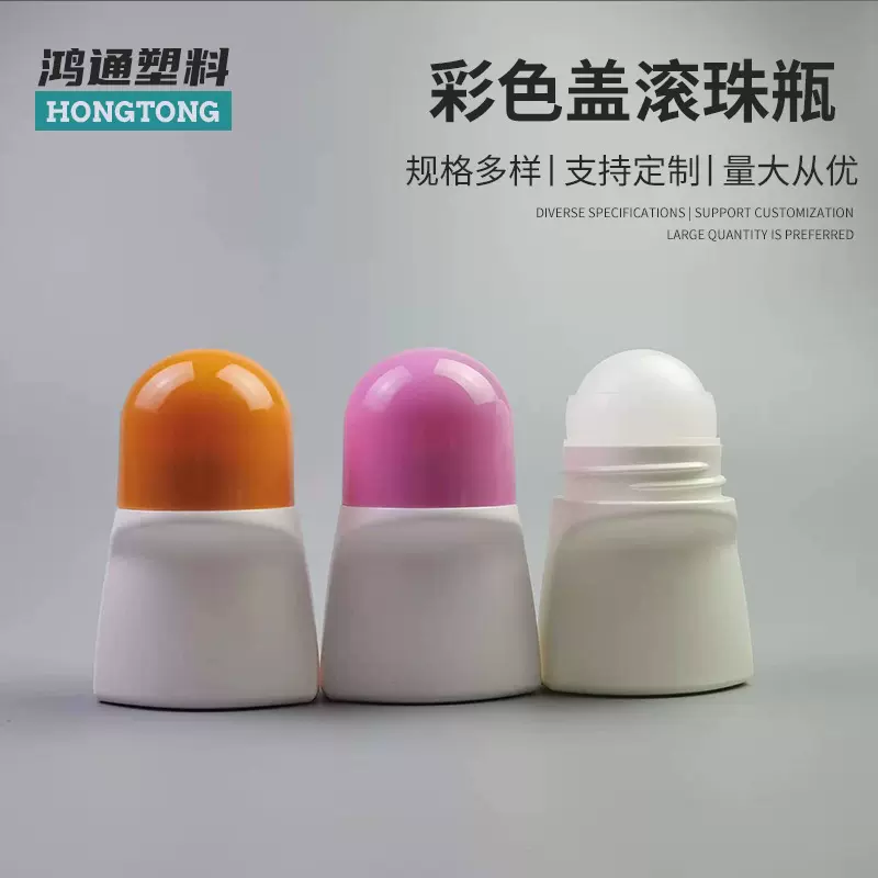 定制50ml止汗香体露瓶精油分装瓶50毫升pe滚珠瓶退热凝胶瓶涂抹瓶