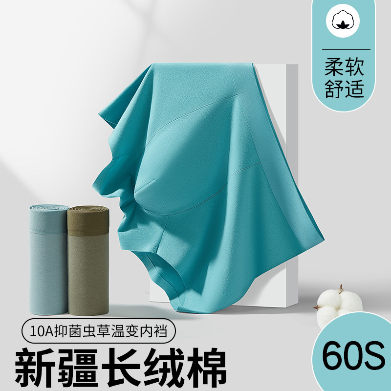 新款60S长绒棉男士内裤无痕透气舒适10A抑菌【虫草养护】平角裤