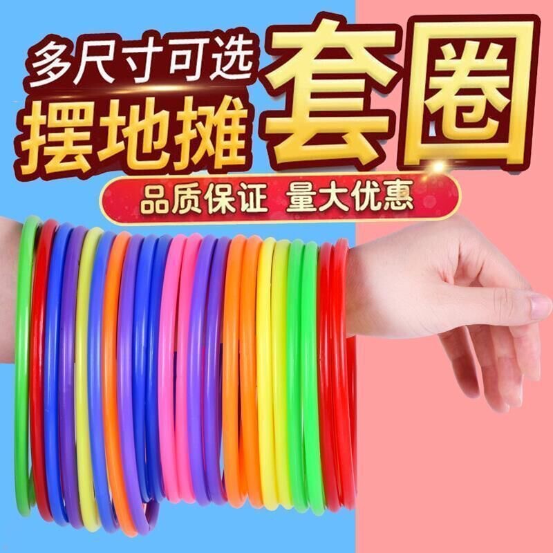 Factory Direct Supply of Ring Sets for Night Market Stalls, Complete Set of Large Plastic Rings for Kindergarten Ring Toss Factory Direct Supply of Ring Sets for Night Market Stalls, Complete Set of Large Plastic Rings for Kindergarten Ring Toss