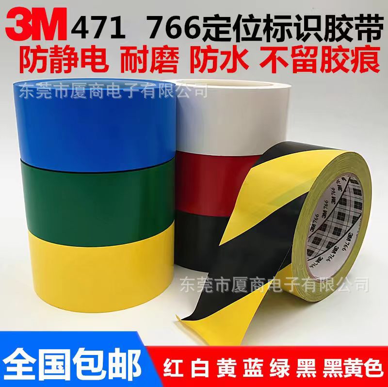 经销商优势供应原装3M黑黄警示胶带3M5702地板胶标识471高粘度