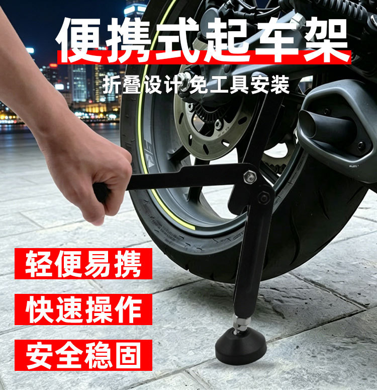 Motorcycle portable heavy-duty lift stand, thickened universal parking lift rack, rear wheel lifting support stand