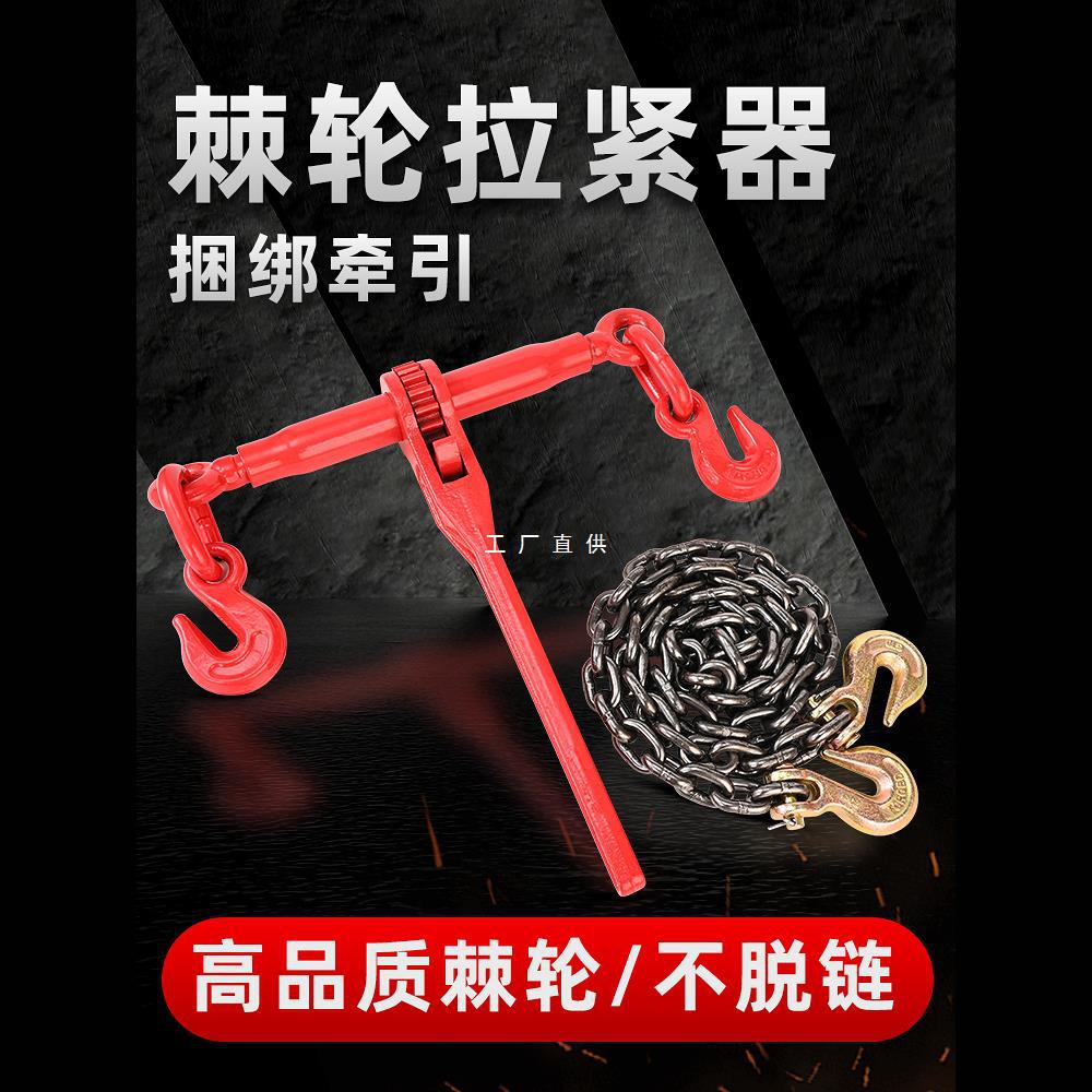 货车紧链器紧线器棘轮拉紧器链条收紧器铁链紧固器大件运输紧绳器