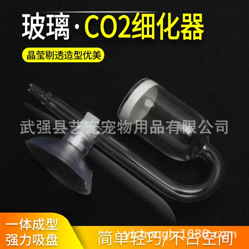 二氧化碳细化器 水草缸co2扩散器 螺旋细化器 厂家供应玻璃细化器